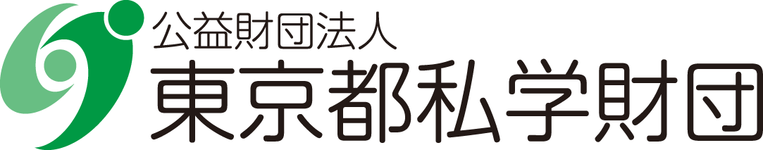 東京都私学財団